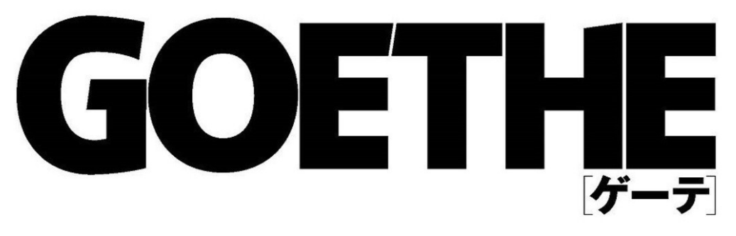 GOETHE（ゲーテ）