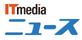 ITmedia ニュース